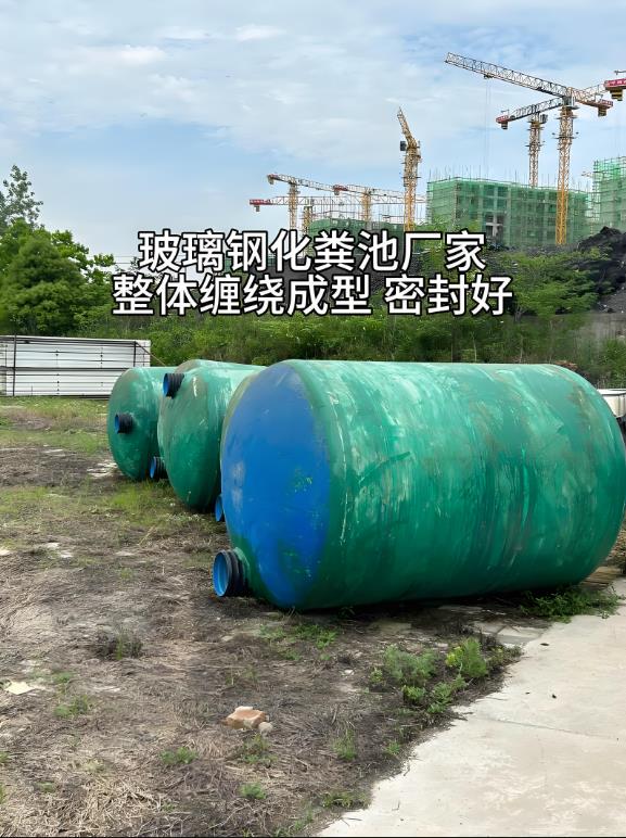 贵定玻璃钢化粪池
