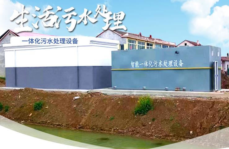 贵定一体化生活污水处理设备