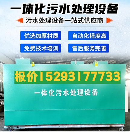 贵定一体化污水处理设备 污水处理设备生产厂家
