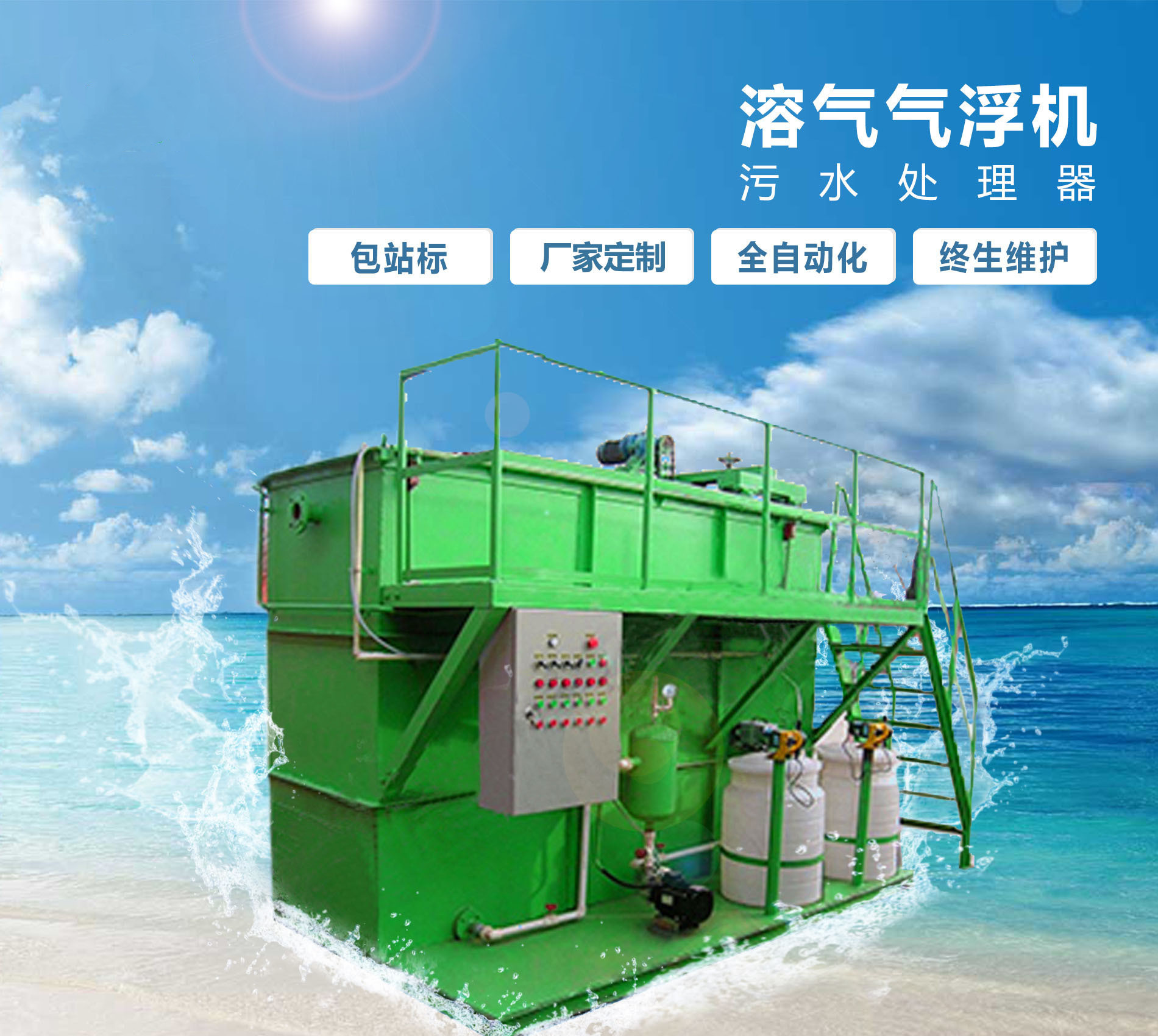 贵定溶气气浮机